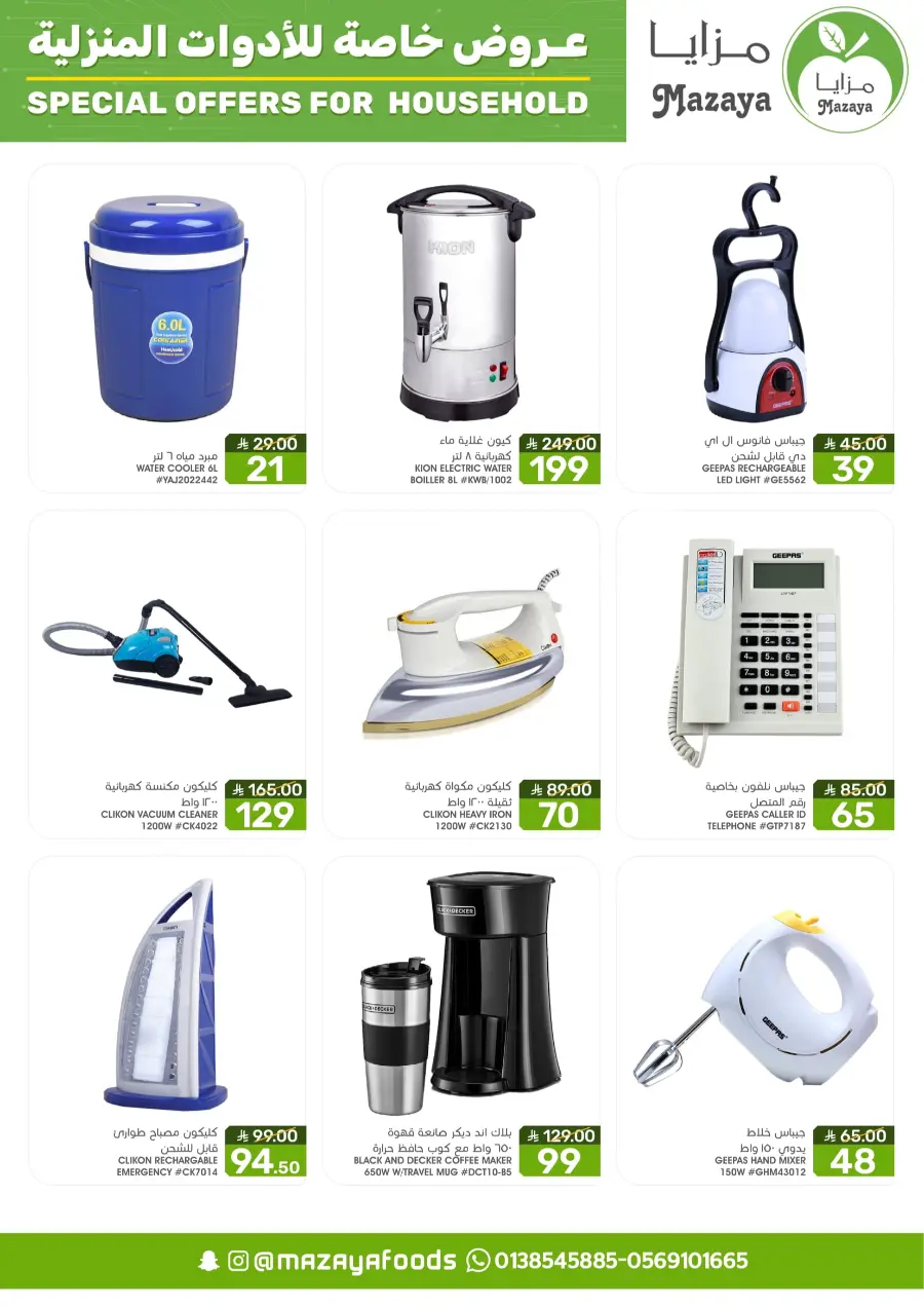 Special Offer for Household In Mazaya undefined